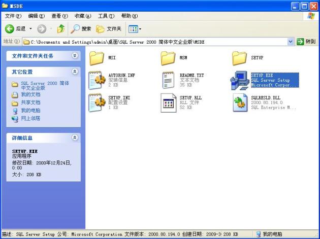 在Windows XP系統(tǒng)安裝SQL 2000 企業(yè)版(圖解版) - 寫(xiě)意山水 - 寫(xiě)意山水的博客