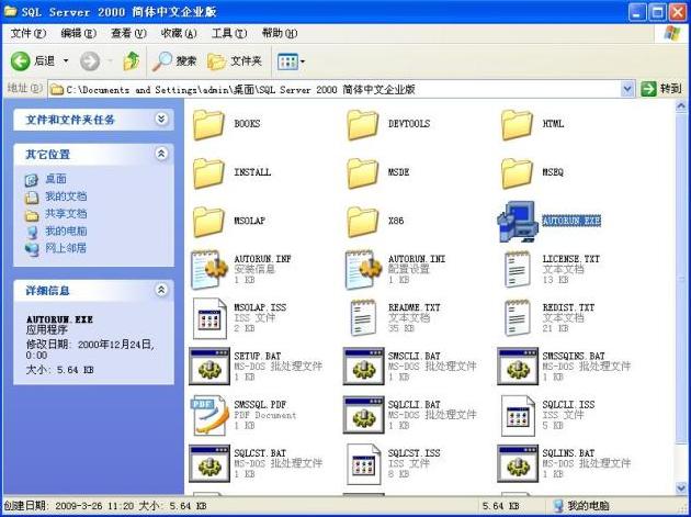 在Windows XP系統(tǒng)安裝SQL 2000 企業(yè)版(圖解版) - 寫(xiě)意山水 - 寫(xiě)意山水的博客