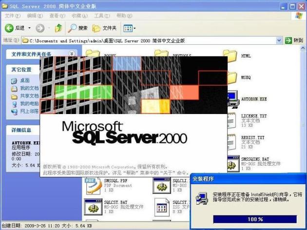 在Windows XP系統(tǒng)安裝SQL 2000 企業(yè)版(圖解版) - 寫(xiě)意山水 - 寫(xiě)意山水的博客