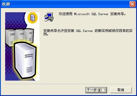 在Windows XP系統(tǒng)安裝SQL 2000 企業(yè)版(圖解版) - 寫(xiě)意山水 - 寫(xiě)意山水的博客