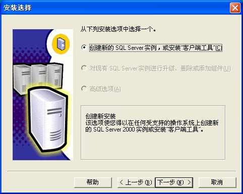 在Windows XP系統(tǒng)安裝SQL 2000 企業(yè)版(圖解版) - 寫(xiě)意山水 - 寫(xiě)意山水的博客