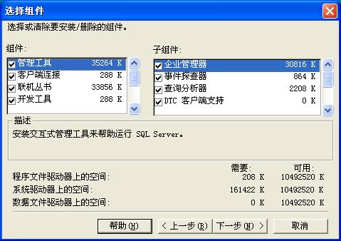 在Windows XP系統(tǒng)安裝SQL 2000 企業(yè)版(圖解版) - 寫(xiě)意山水 - 寫(xiě)意山水的博客