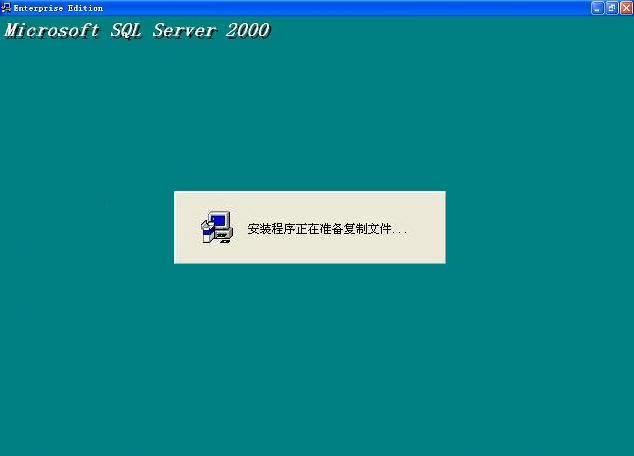 在Windows XP系統(tǒng)安裝SQL 2000 企業(yè)版(圖解版) - 寫(xiě)意山水 - 寫(xiě)意山水的博客