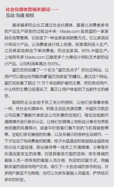 社會化媒體營銷關(guān)鍵詞 社會化媒體營銷關(guān)鍵詞