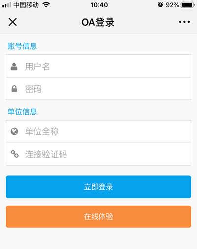 點晴OA移動辦公OA